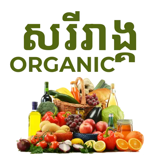ផលិតផលសរីរាង្គ